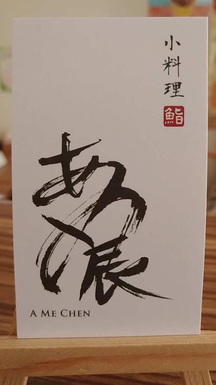 あめ辰鮨小料理(愛吃的你一定要加入)特色無菜單料理不定時發佈訊息