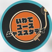 いわてユースジャズスタディ2025