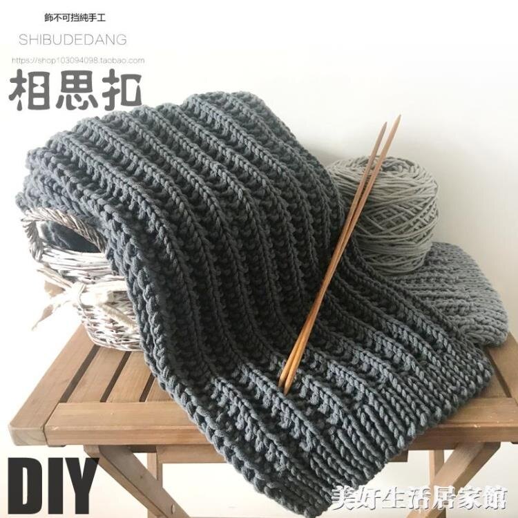 飾不可擋 手工DIY編織相思扣圍巾材料包情人棉棒針粗毛線送男女友 時尚學院