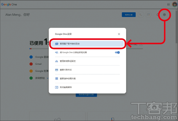 4.如果想及時獲得福利訊息，在Google One網站首頁按右上齒輪圖示，點選「管理電子郵件接收設定」。