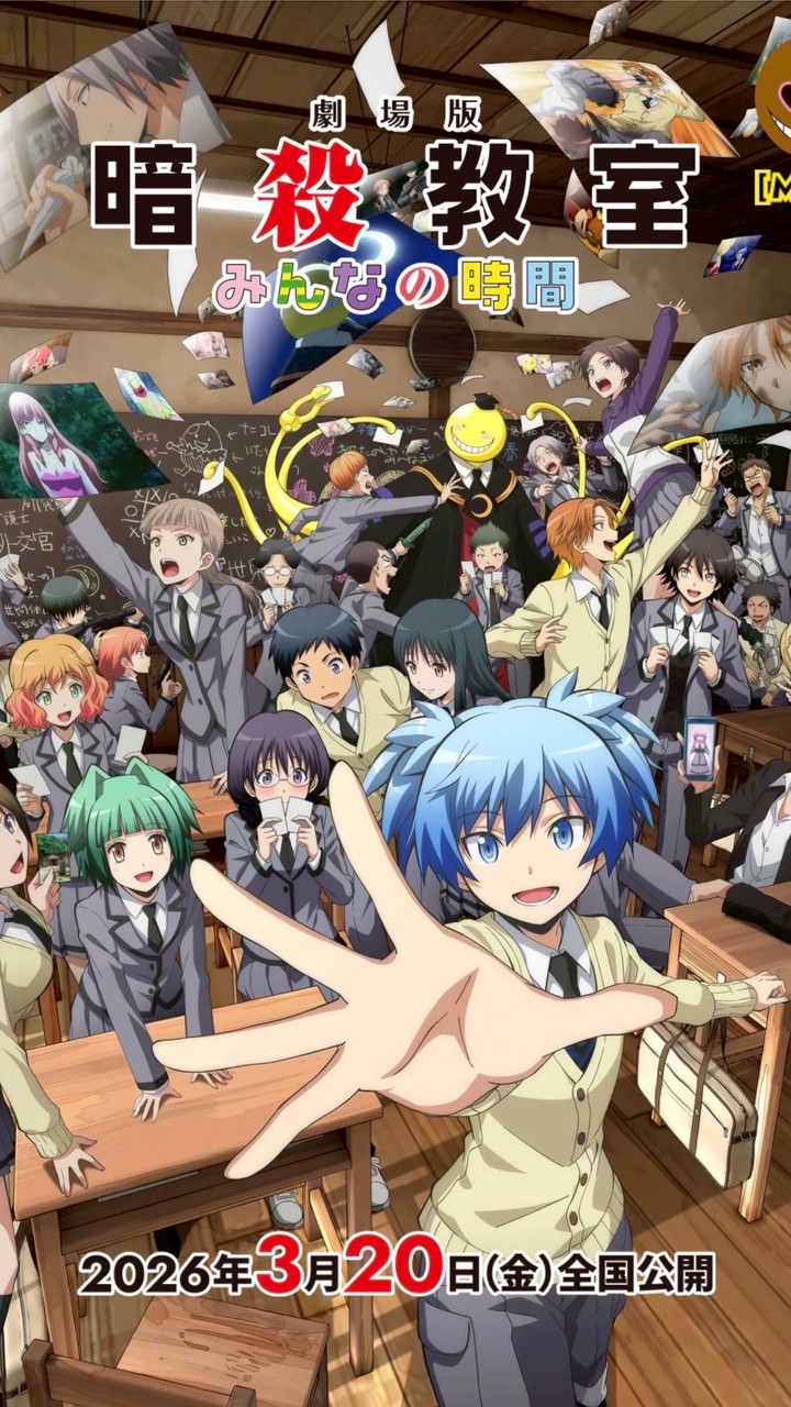 暗殺教室好きなひとこーい