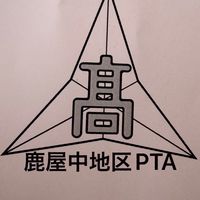 鹿屋高校鹿屋中地区PTA