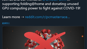 NVIDIA號召玩家一同捐獻未使用的GPU運算能力來對抗武漢病毒