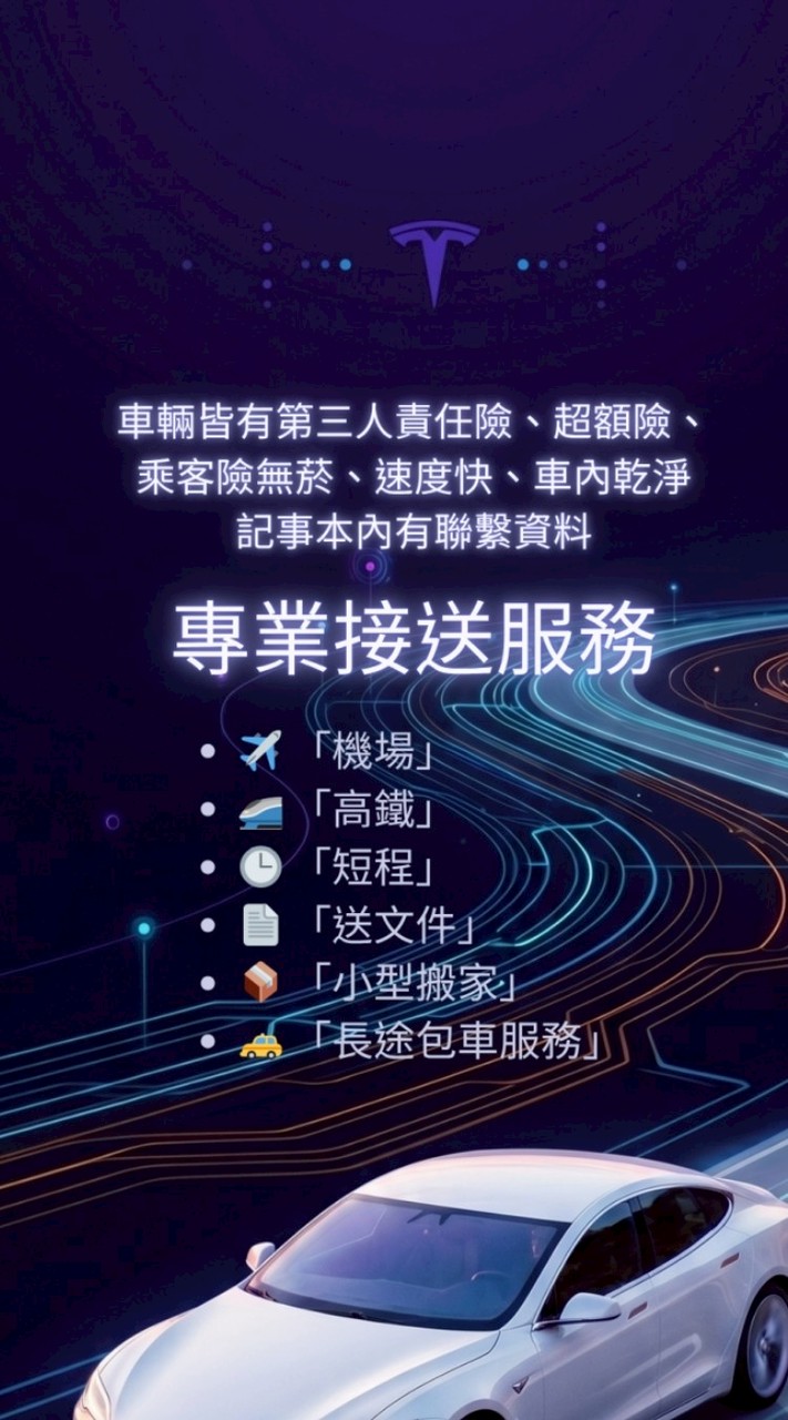 頭份計程車竹南計程車 24H搭車服務平台(機場.高鐵.包車.長短途)