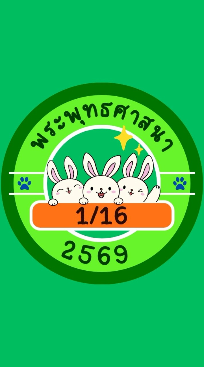 พระพุทธ ม.1/16 ปี 69