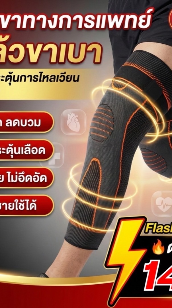 BM21/ส.ค.69/ปลอกขา-ร้านสุขใจ