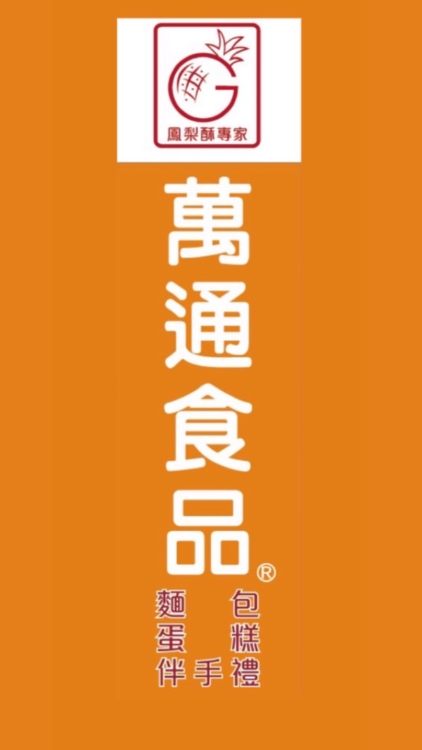 萬通食品門市汐止中興店