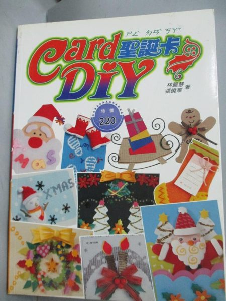 【書寶二手書T4／美工_XBJ】聖誕卡_張曉華.林麗慧