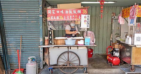 【中和美食】油飯的飯糰-吃了會讚不絕口的無名路邊攤美食