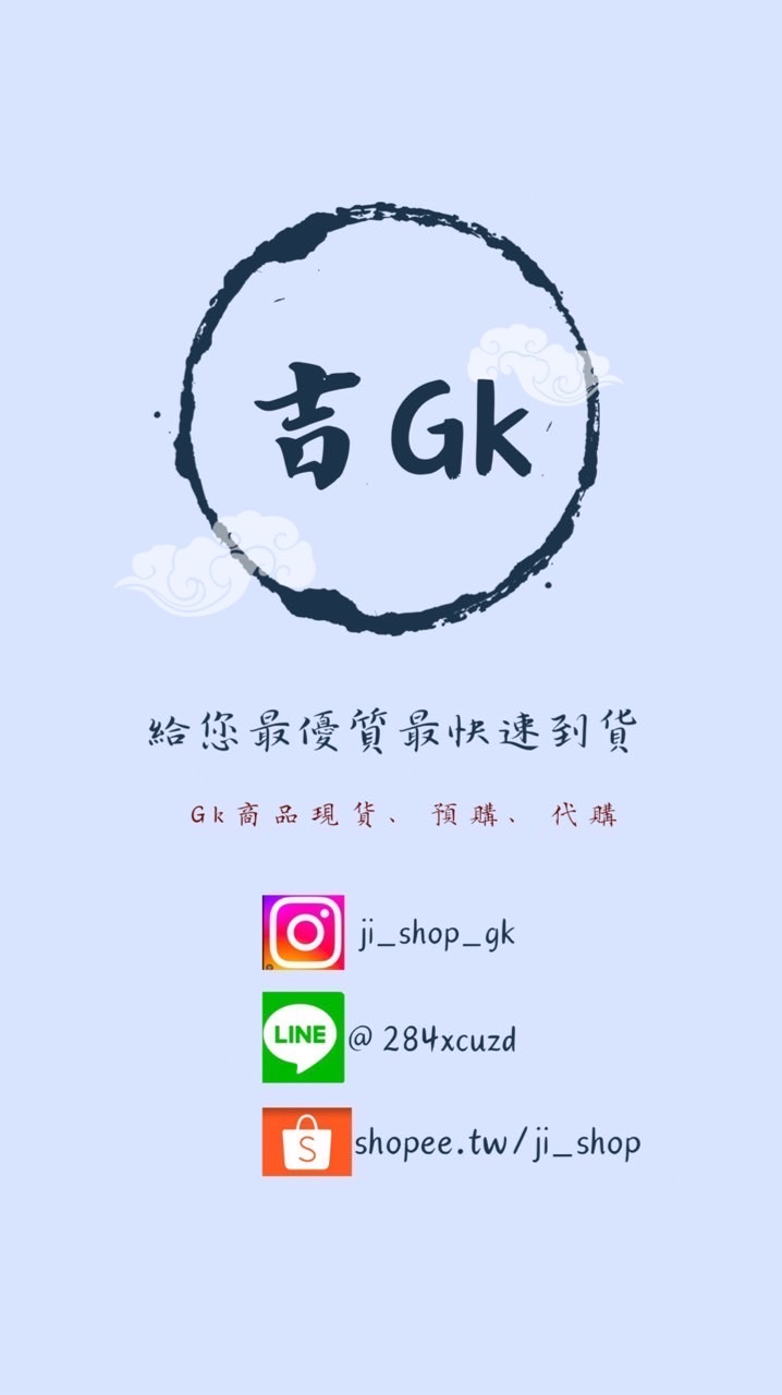 吉 Ji_GK 工作室專賣店