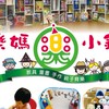 樂媽小鋪-幼教教具/童書/玩具/手作/親子育樂/婦幼團購批發