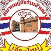 สมาคมกู้ภัยร่วมล้านนาเชียงใหม่