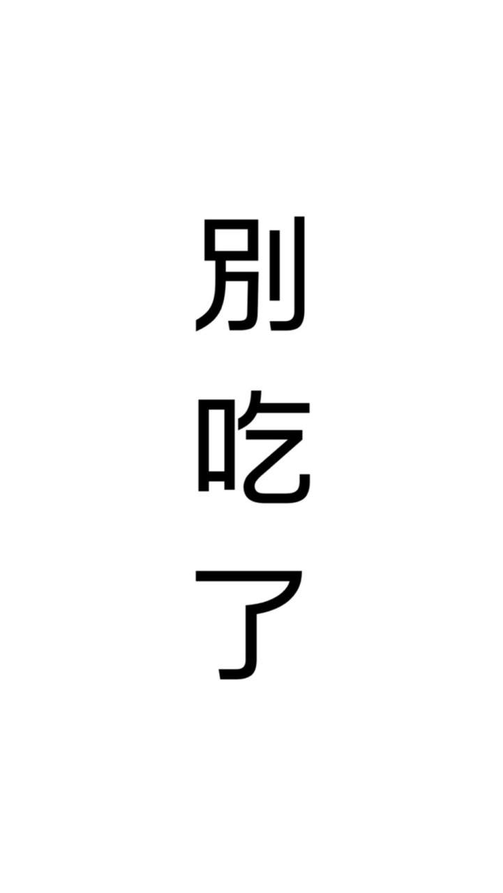 拜託我們一定要瘦下來😭