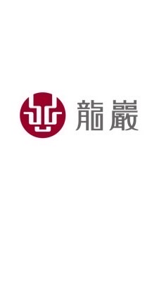 龍巖115年Q2新人教育訓練