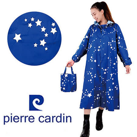 *Pierre cardin* 皮爾卡登夢幻之星尼龍雨衣{經典藍}- 共二色 SGS檢驗/雨衣/風雨衣/皮爾卡登/成人