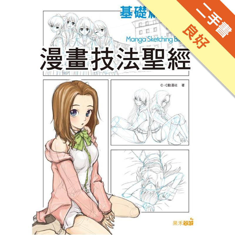 二手書購物須知1.購買二手書時，請檢視商品書況或書況影片。商品名稱後方編號為賣家來源。2.商品版權法律說明：TAAZE讀冊生活單純提供網路二手書託售平台予消費者，並不涉入書本作者與原出版商間之任何糾紛