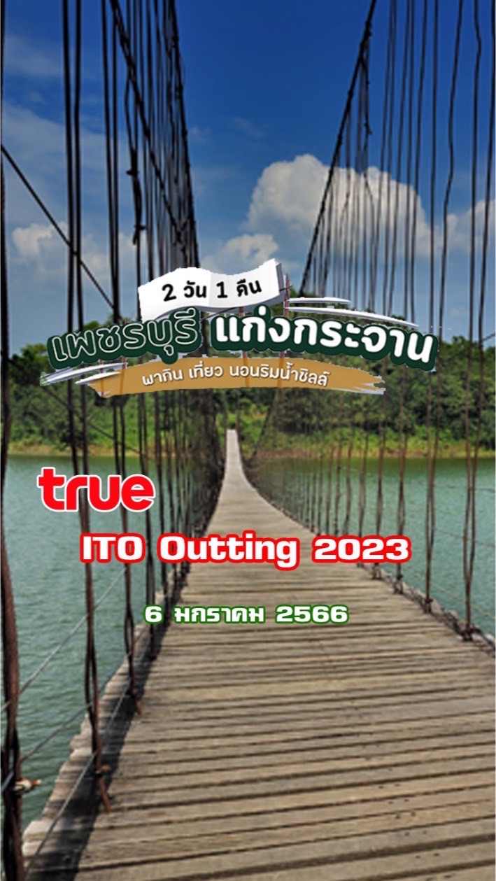 True ITO Outting 2023 แก่งกระจาน 6 ม.ค. 2566
