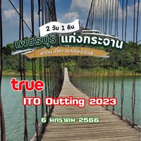 True ITO Outting 2023 แก่งกระจาน 6 ม.ค. 2566
