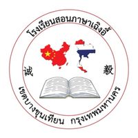 โครงการอบรม HSK 3 ฟรี
