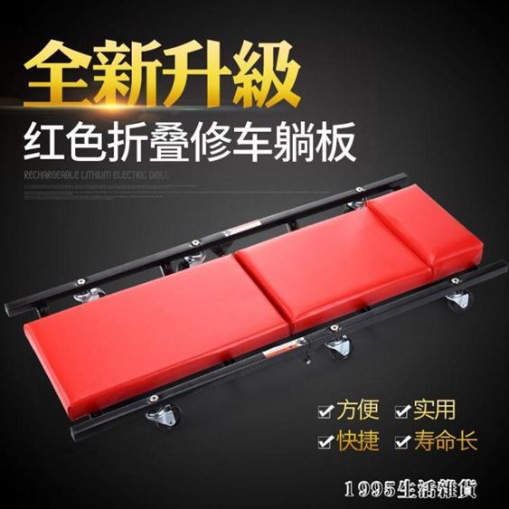 36寸40寸加厚款修車躺板滑板修車睡板汽車維修汽保工具換機油工具