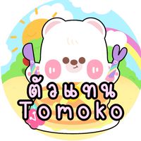 ตัวแทนTomoko🐰🥕