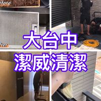 大台中JW(潔威）清潔