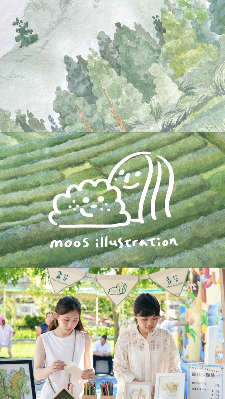 青苔小畫聚