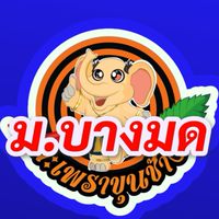 กะเพราขุนช้าง ม.บางมด