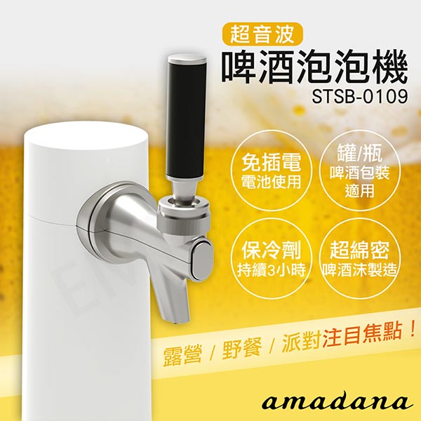 【日本ONE amadana】超音波啤酒泡泡機 STSB-0109
