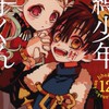 地縛少年花子くん好きな子おいで！！！！雑談もしたいっ！！