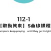 113-2健康促進S曲線