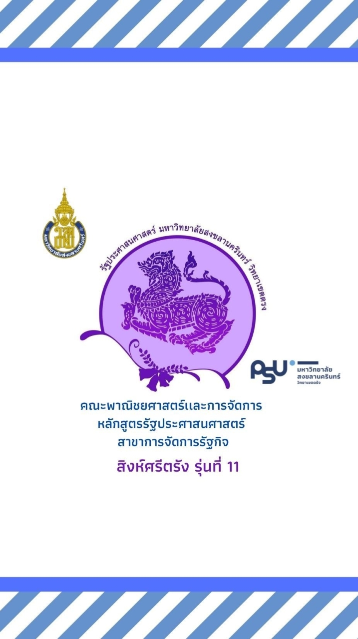 กลุ่มเตือนงาน การจัดการรัฐกิจ64