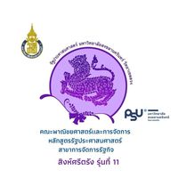 กลุ่มเตือนงาน การจัดการรัฐกิจ64