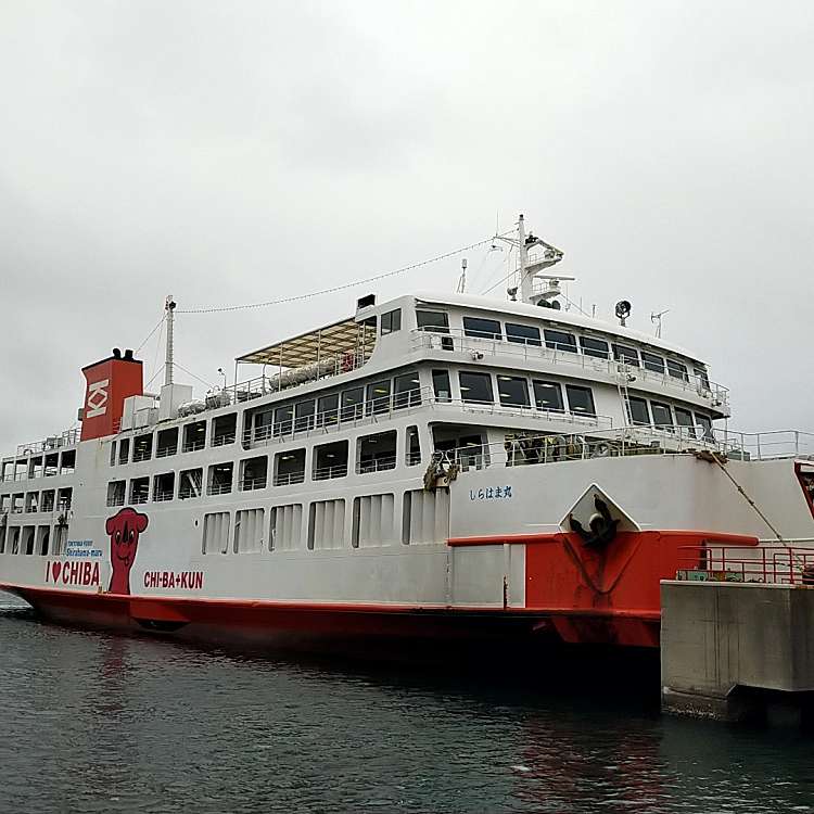 東京湾フェリー 金谷港 トウキョウワンフェリー カナヤコウ 金谷 浜金谷駅 クルージング By Line Place