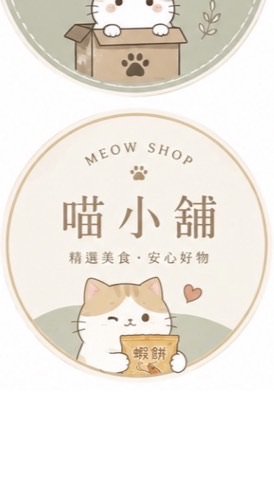 喵小舖