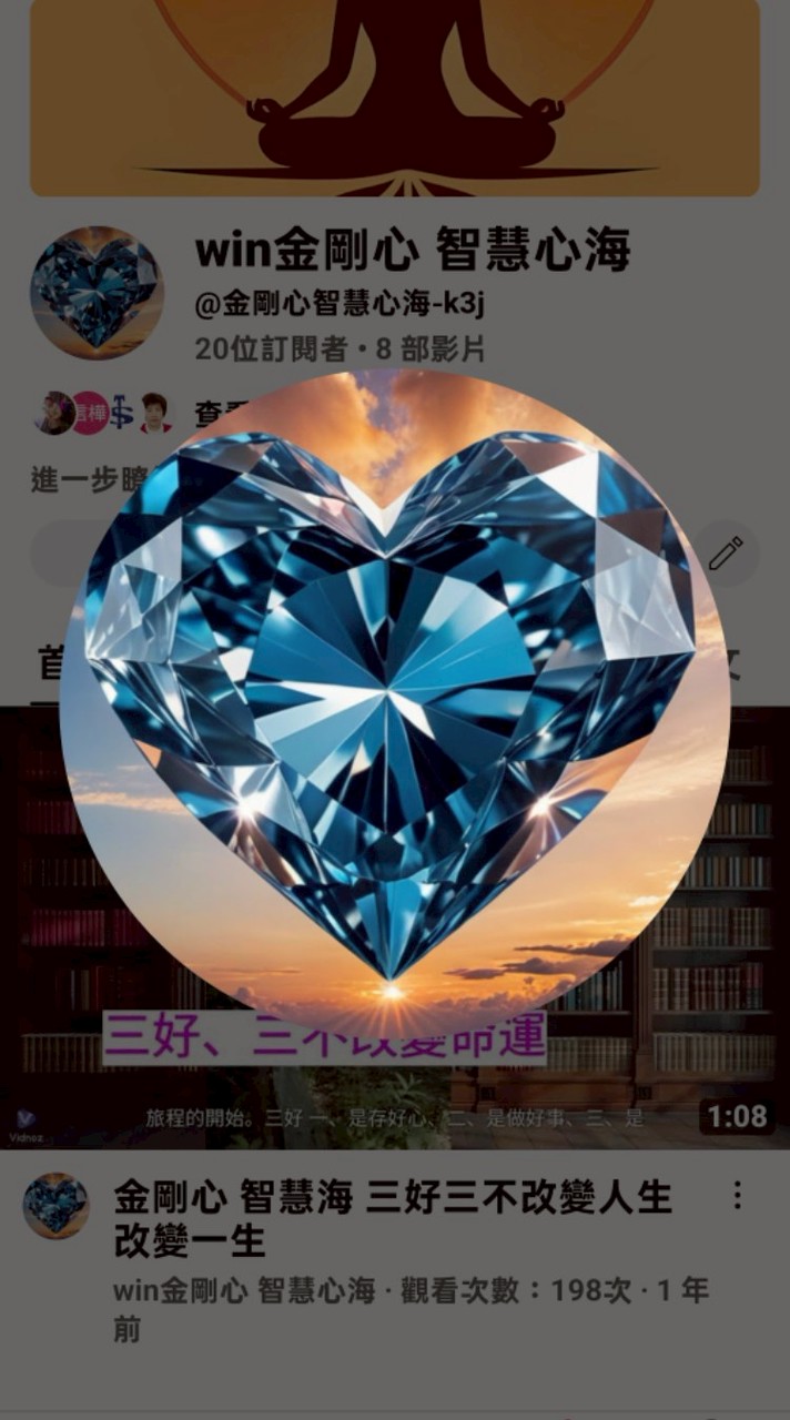 win金剛心因果明研究