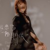 悅樂MandyTan直播粉絲團