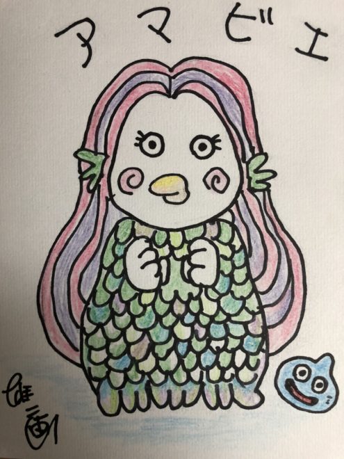 ドラゴンクエストの生みの親 堀井雄二さんが描いた妖怪アマビエが可愛いくってたまんない