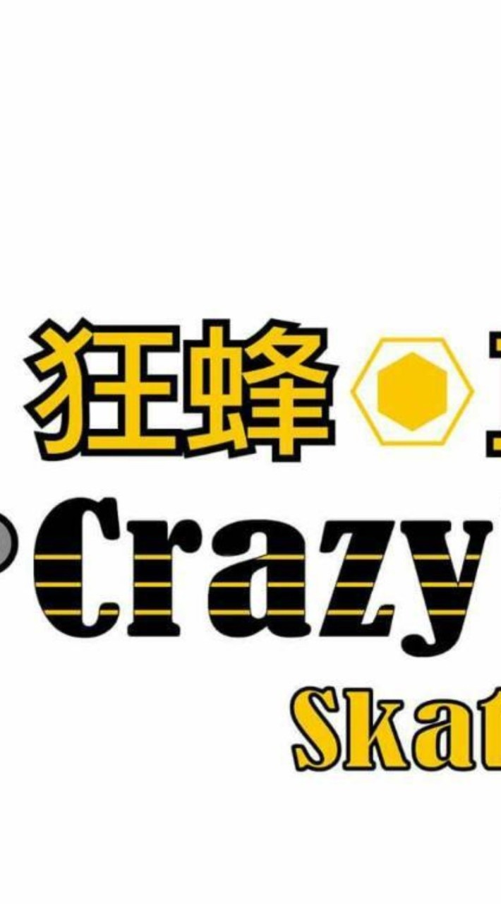 狂蜂直排輪器材保固群