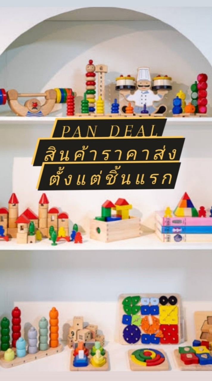🧸Pan Deal ราคาส่งตั้งแต่ชิ้นแรก 🧸