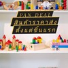 🧸Pan Deal ราคาส่งตั้งแต่ชิ้นแรก 🧸