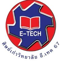 ศิษย์เก่าวิทยาลัย อี.เทค 67