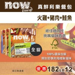 Now! FRESH真鮮利樂貓餐包 火雞+豬肉+鮭魚 182克-12入