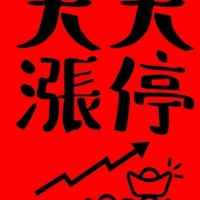 股市學習社/當沖/波段研究團隊
