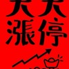 股市學習社/當沖/波段研究團隊