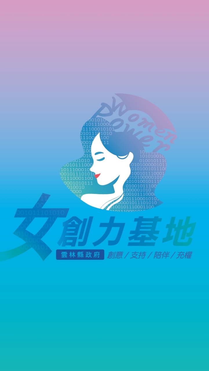 雲林虎尾-女創力一班