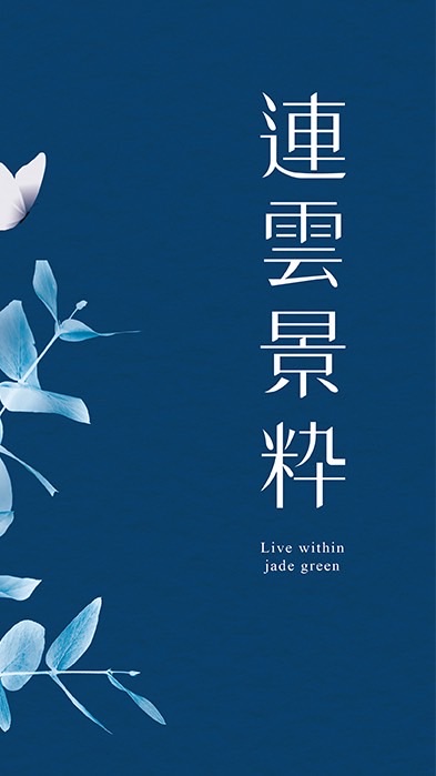 連雲景粋x寓守驗屋團購