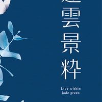 連雲景粋x寓守驗屋團購