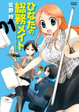 ちょい能力少女あゆむ ちょい能力少女あゆむ 1 佐野妙 Line マンガ