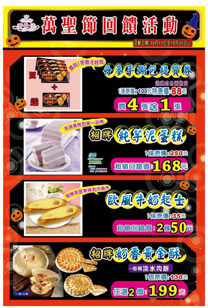 Mixed Media Feed 麥仕佳烘焙坊 秀水店 Line Official Account